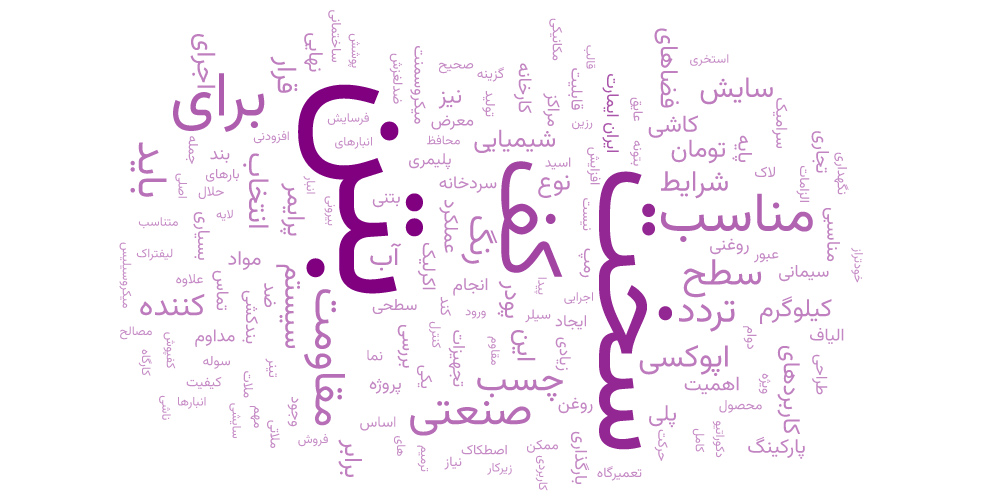 کاربردهای بتن سخت ابری