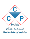 انجمن تولید کنندگان مواد شیمیایی