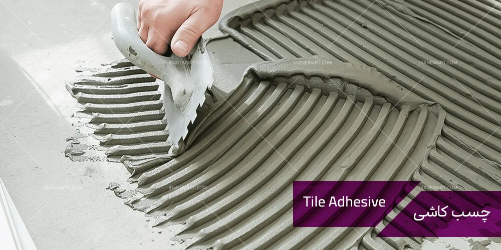 مقاومت چسب کاشی مقاومت چسب کاشی