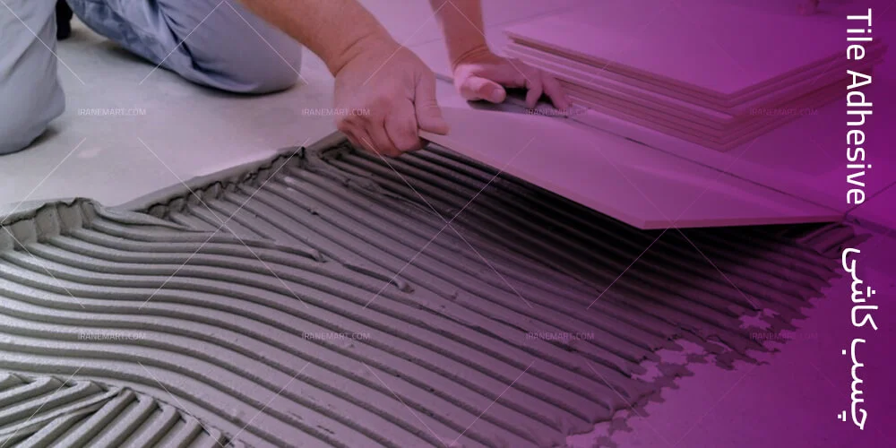 خرید چسب کاشی خرید چسب کاشی