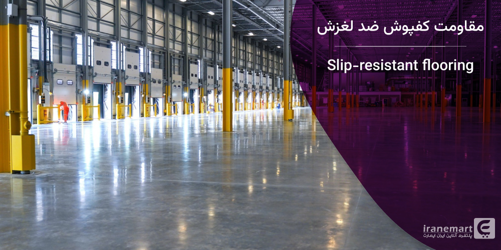 مقاومت های کفپوش ضد لغزش