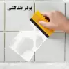 پودر بندکشی Tile Grout