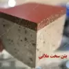 بتن سخت ملاتی Durocem 400
