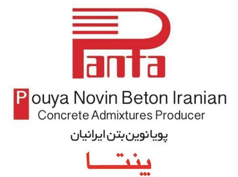 شرکت پویا نوین بتن ایرانیان