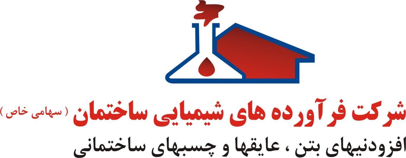 فرآورده های شیمیایی ساختمان